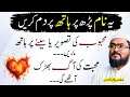 Mehboob ko mutthi mein karny ka khas amal  wazifa for love  mufti bilal qadri