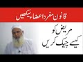 How to check the patient  hikmat e sabir  hakeem muhammad iqbal  01