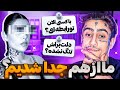 پایان رابطه من و شیما 
