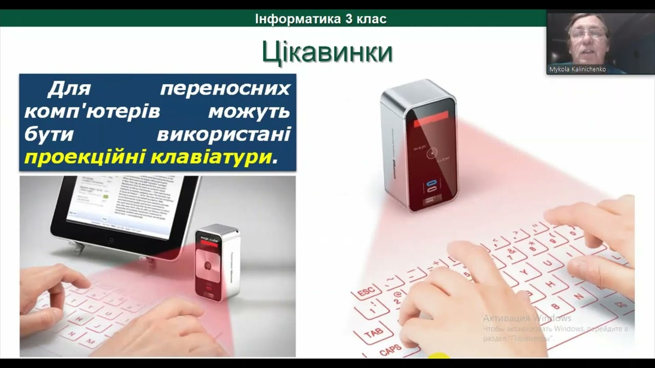 3 клас урок 7  Як працювати з клавіатурою