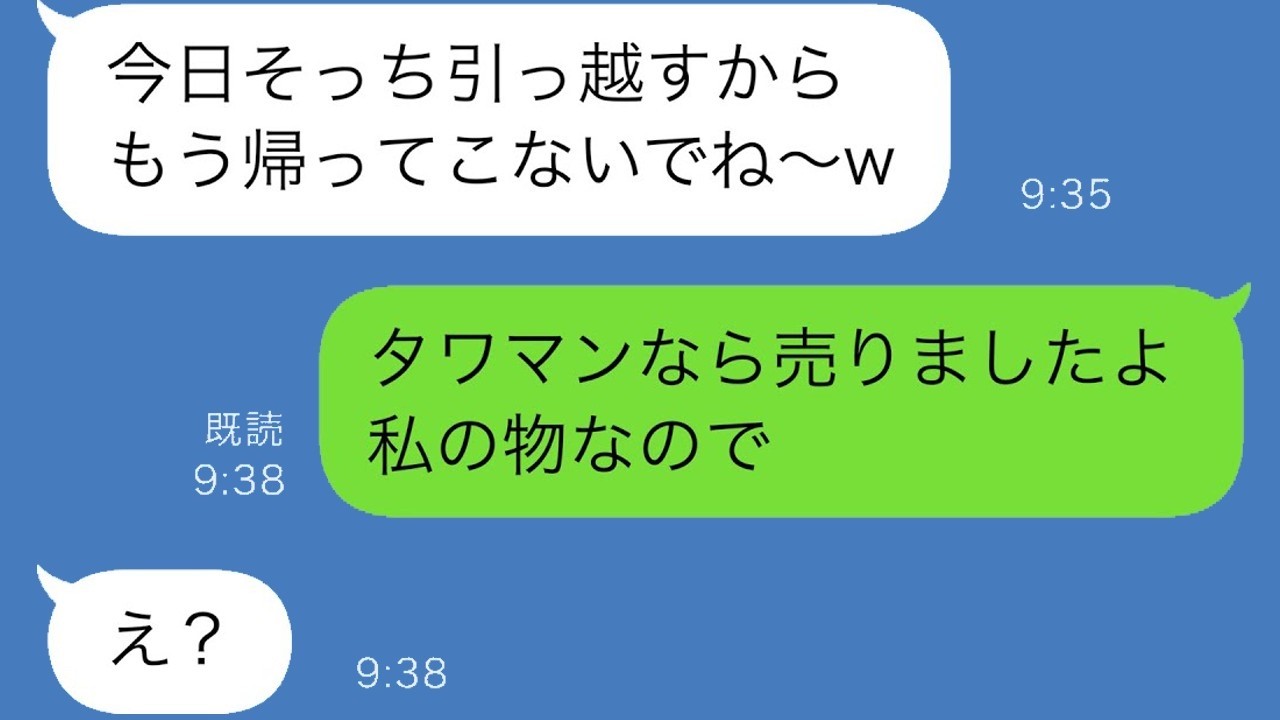 「年収10億は私のもの♡」と豪語した女に出て行けと言われ出て行ったら…衝撃の逆転劇