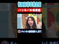 松田好花卒業企画!バッキバキの竹内希来里! の動画、YouTube動画。