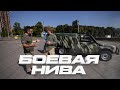 БОЕВАЯ НИВА / Большой тест-драйв