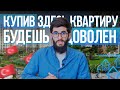 Русскоязычная гавань в Стамбуле: Квартиры с полной инфраструктурой | Недвижимость в Турции | #174