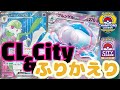CL Top16 &amp; シティ Top8ふりかえり#ポケカ #チャンピオンズリーグ #振り返り 
