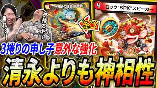 《五輪の従者 呼勇気》は《清永》強化ではなく《ロック”SPK”スピーカー》強化です。どう進化したのか？【デュエマ/対戦】
