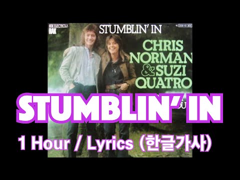 Stumblin In Suzi Quatro Chris Norman 1hour Lyrics 한글가사 