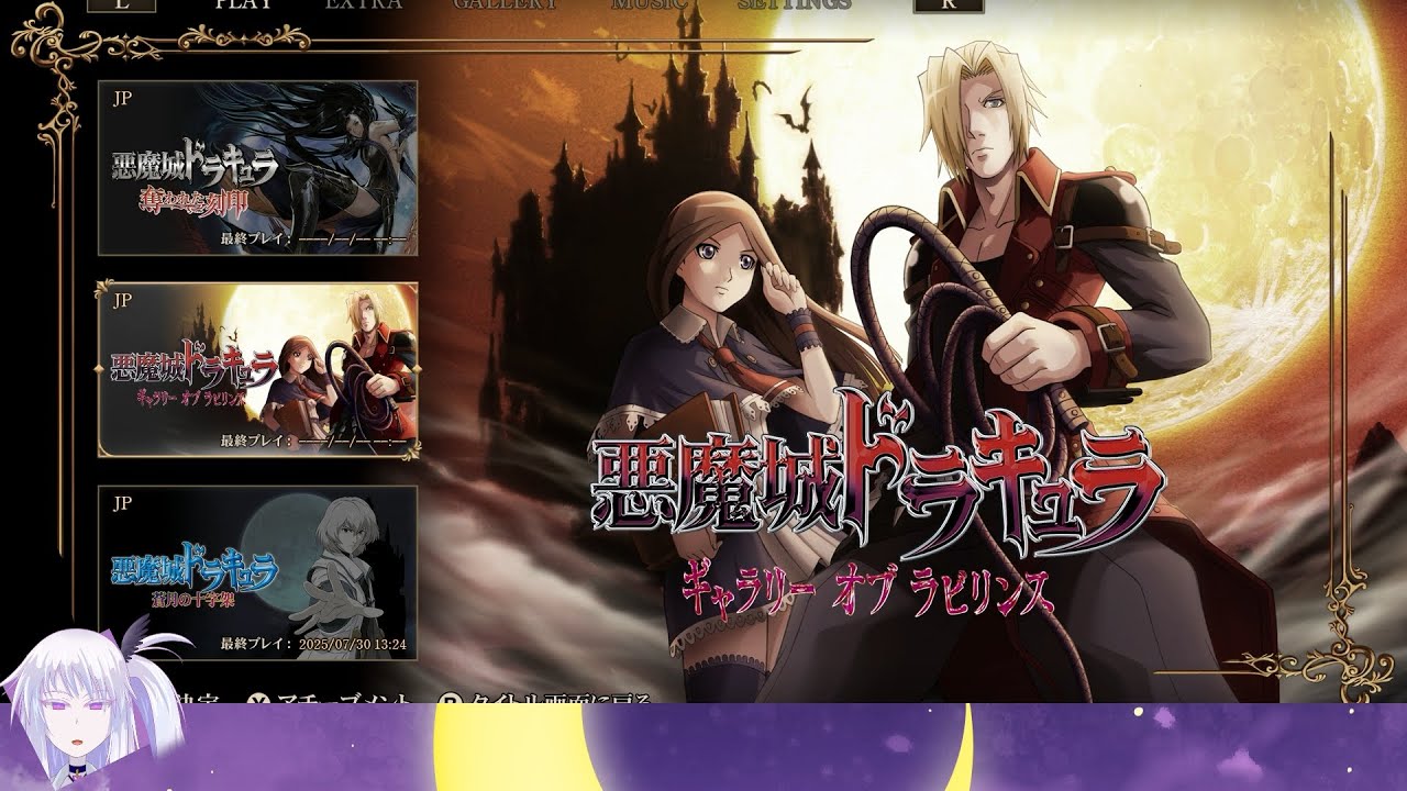 ノープロブレム」悪魔城ドラキュラ ギャラリーオブラビリンス プレイ