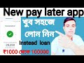 Ref:fir5cgMknMw New pay later loan app | payance credit card loan app || pay later buy now app 2022 || tech fund ||