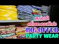 புத்தம் புது கலெக்சன் Fast Moving Offer Big Arrivals Sale || ELAMPILLAI SAREES ||