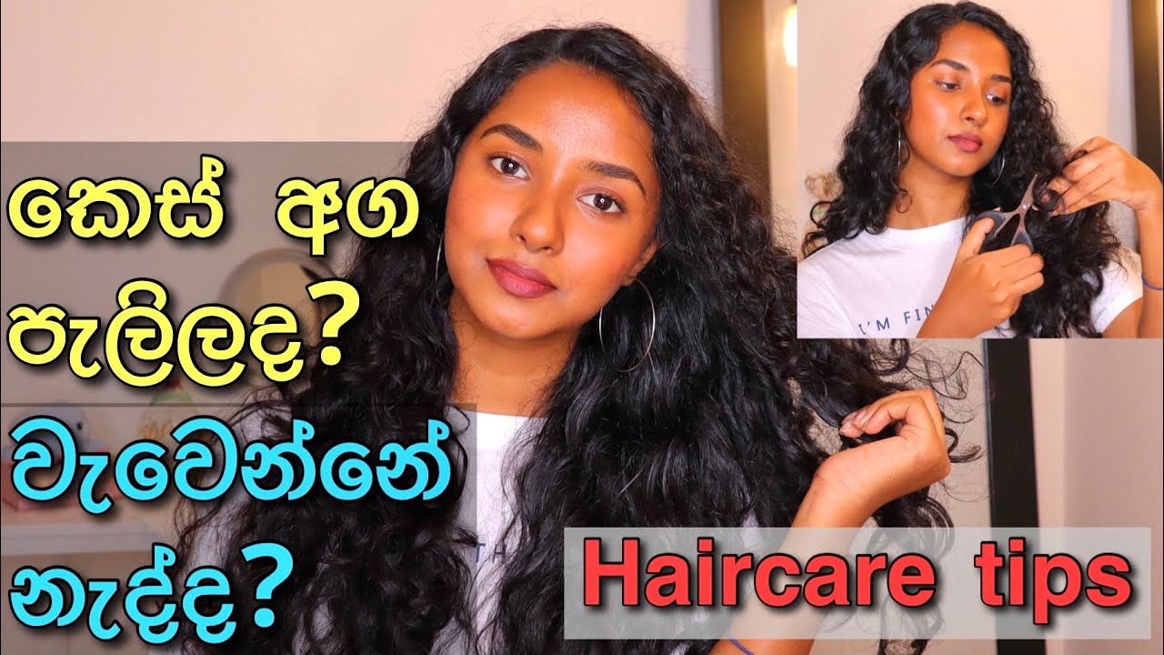 How To Get Rid Of Split Ends In Sinhala | කෙස් අග පැලිමට විසදුම් | Tips And Treatments