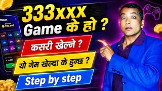33xx Game के हो ? 33xx Game Kasari Khelne ll 33xx Game in Nepal l 33xx Game 2026 screenshot 2
