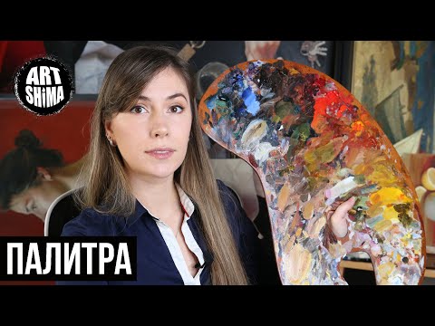 ПОДМАЛЕВОК И ПОДРОБНО О РАБОТЕ С ПАЛИТРОЙ / ART Shima