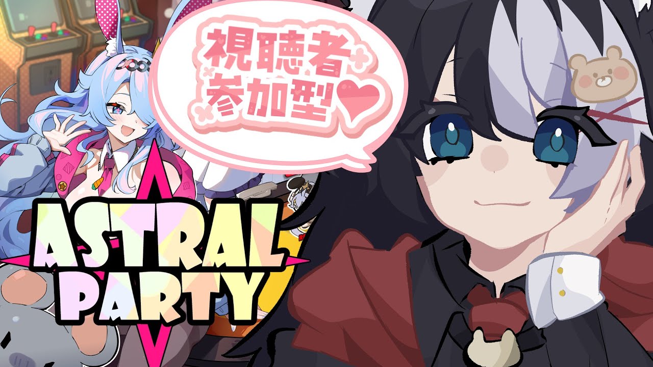 【Astral Party】把柴柴打飛的機會這不就來了嗎【此木柴 Konoki Chai】時數衝刺中 歡迎掛台聊天 | MYViki