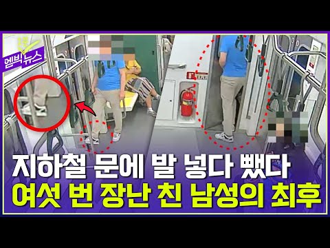 "Are you kidding me?" Blocking subway doors with his foot and even boarding with a shopping cart