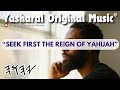 ياشارال الموسيقى الأصلية ابحث أولا عن حكم ياهواه