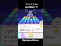 ぽこポケでレインボーロードが完全再現【ぽこあポケモン】#マリオカート