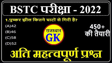Bstc Online Classes 2022 | Bstc 2022 Rajasthan gk | BSTC Model Paper 2022 | Rajasthan Study