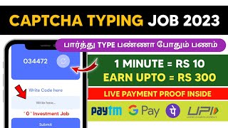 CAPTCHA TYPING JOB IN TAMIL ₹300 Money Earning Apps Tamil | PartTimeJobAtHome | EarnMoneyOnlineTamil