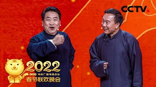 手把手教你说粤语姜昆 戴志诚搭档呈现相声《欢乐方言》「2022央视春晚」| CCTV春晚