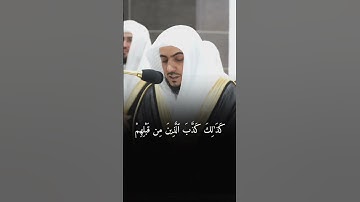 ﴿فإن كذبوك فقل ربكم ذو رحمة واسعة ولا يرد بأسه عن القوم المجرمين﴾ #تلاوة الشيخ الوليد الشمسان