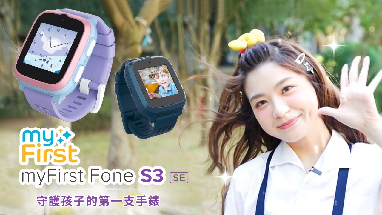 【myFirst Fone S3 SE】智慧兒童手錶 開箱⌚✨｜多項功能保護孩子安全，還能拍照群聊好新鮮！｜檸檬哥哥®、小紅莓姐姐®｜#momokids