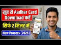 How to Download Aadhar Card Online  | Aadhar Card Kaise Download Karen | e-Aadhar Download