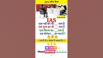 Upsc interview || ias interview questions || #shorts #upsc #ias #viral #trending #gk ips interview||