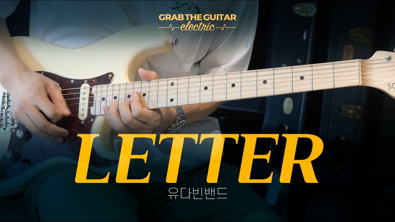 LETTER - 유다빈밴드 [일렉기타 커버 Guitar Cover + TAB]