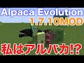 【MOD紹介】アルパカになっちゃった！？MOD1.7.10【Minecraft】Alpaca Evolution