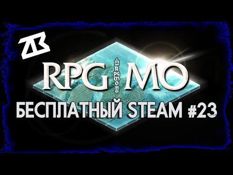 RPG MO | БЕСПЛАТНЫЙ STEAM #23 | ЗЛОБНЫЙ БАТЬКА