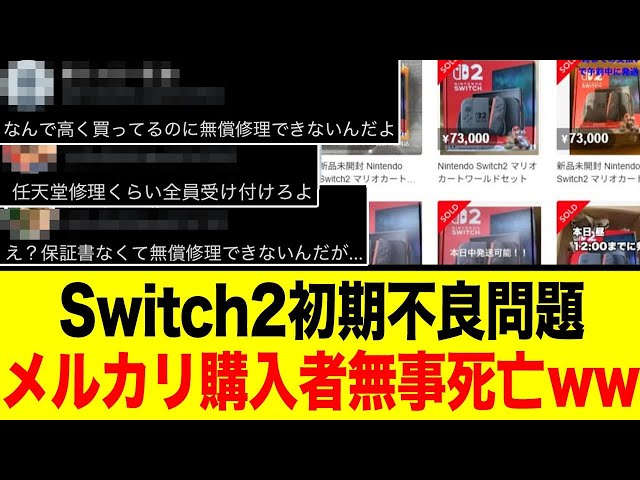 めぐぷう出品です他の方は購入不可 Mercari resale item buyers furious over no guarantee against