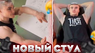 Derzko Собирает Стул 2 Часа🤣 | Дерзко69