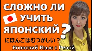 видео: Сложно ли учить японский язык? картинка: Сложно ли учить японский язык?