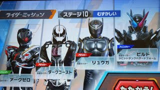 仮面ライダーバトル　ガンバレジェンズ　ライダーミッション10（シンクロ神話2章）