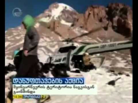 დასუფთავების აქცია - მყინვარწვერის ტერიტორია ნაგვისგან გაიწმინდა