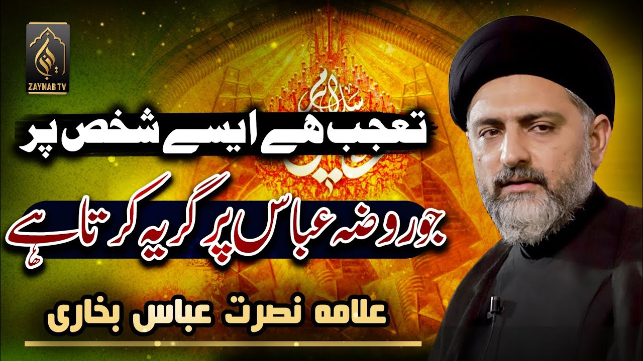 Solution of Family Problems ll Allama Nusrat Bukhari ll Zaynab Tv 
