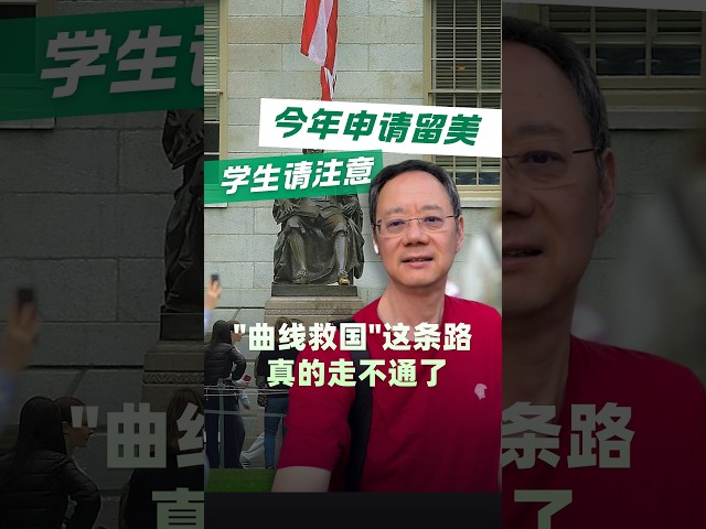 转学“曲线救国”的留学策略今年彻底行不通了!政策紧缩下的硬核申请逻辑 #陈航说留美 #厚仁教育 #wholeren #曲线救国行不通 #CPT受限 #美本申请策略 #选校与专业一步到位 #留美身份合规