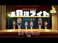 【キッズダンス】お月様ライト / MEGAHORN【DANCE】