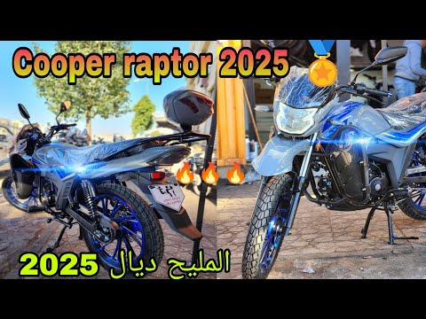 الجديد كما ديما Cooper Raptor 2025 