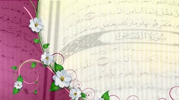 تلاوة للشيخ مختار الحاج من سورة القصص