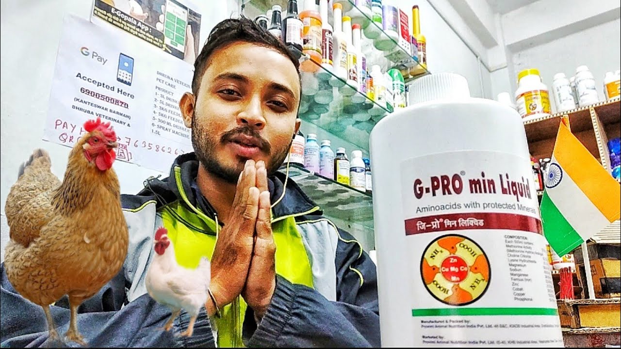 G-Pro min ৰ ব্যবহাৰ(ব্ৰইলাৰ আৰু লেয়াৰৰ খেত্ৰ্ত )