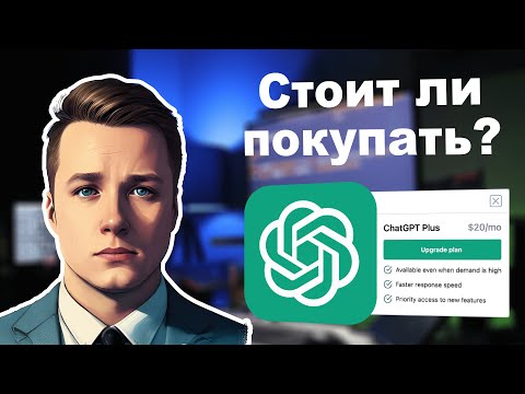 Купил Подписку Chatgpt Plus, Что Бы Тебе Не Пришлось! Обзор Gpt Store И Сравнение Gpt 3.5 И Gpt 4!