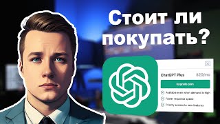 Купил подписку chatGPT Plus, что бы тебе не пришлось! Обзор GPT Store и сравнение GPT 3.5 и GPT 4!