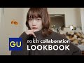 【GU】rokhコラボのアイテムと気になったもの合わせて秋のLOOKBOOK🍂