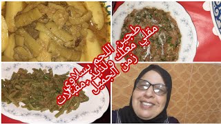 #خليك#في#دارك# جبت ليك طاجين باللحم وسلاوي مقلي طريقة مغايرة +بعد مقبلات زمن الجميل 