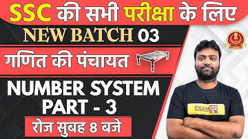 For All SSC Exams || New Batch || Maths || By Amit Verma Sir || Class 03 || Number System - 3