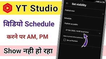 yt studio me video schedule me AM PM show nahi ho raha hai/ video ko schedule me kaise lagaye