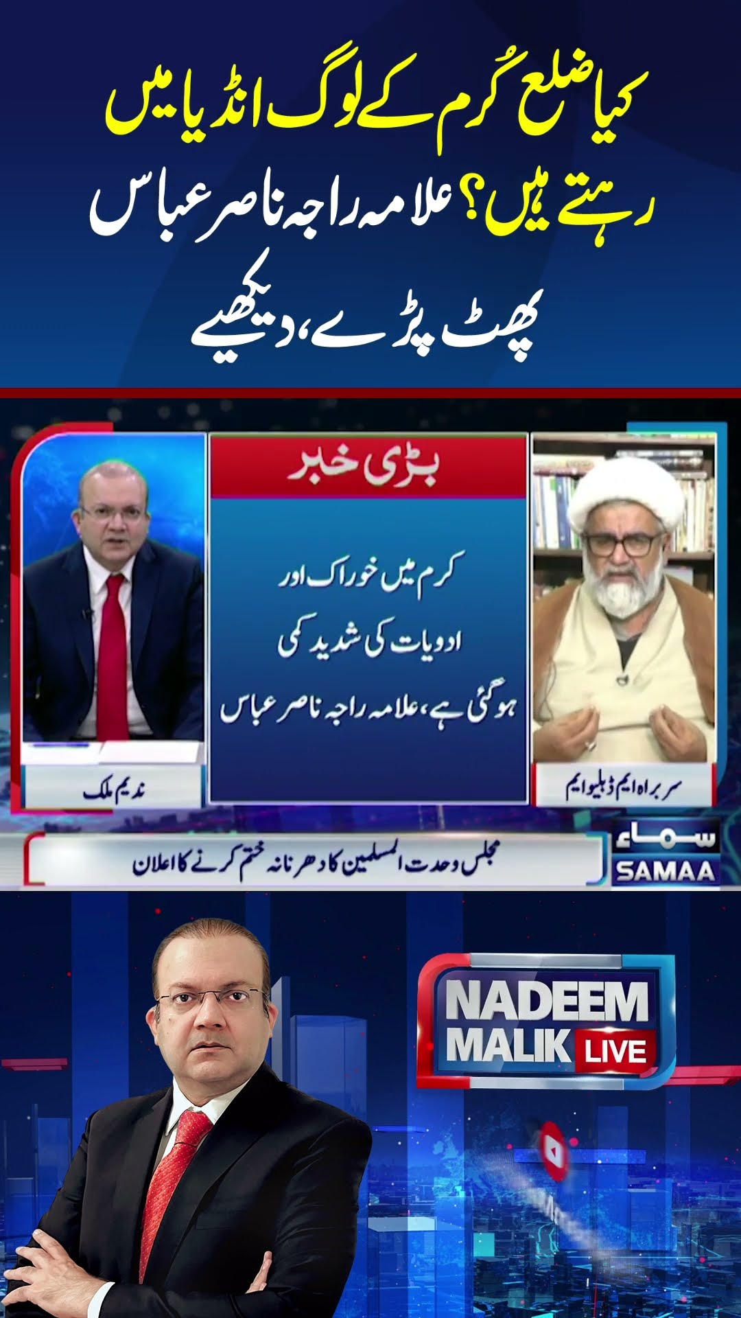 Allama Raja Nasir Abbas | Nadeem Malik Live