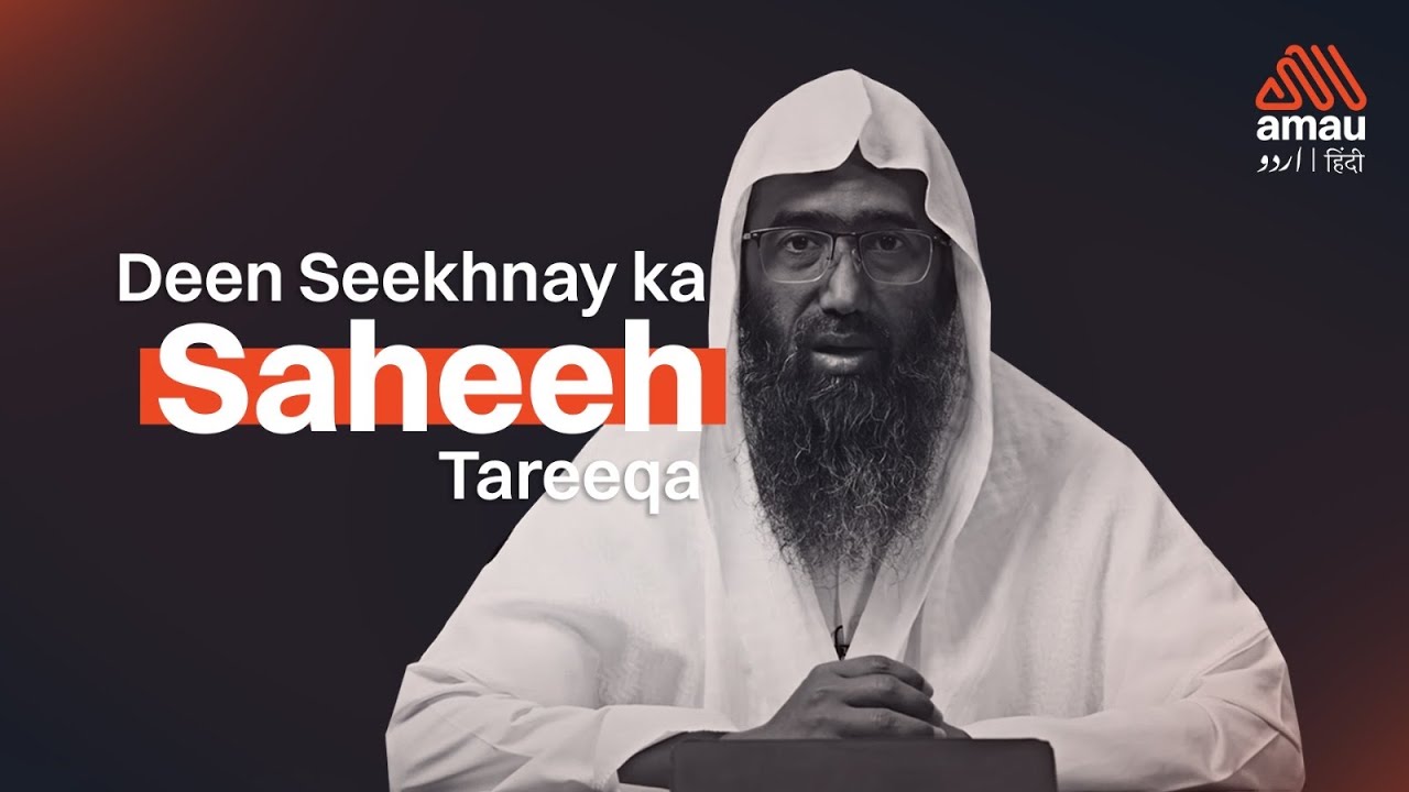 Fatwa Dena Har Kisi ka Kaam Nahi! Deen Seekhnay ka Sahih Tareeqa | Shaikh Abu Zaid Zameer #amauUrdu